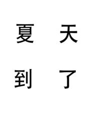 炽焰（骨科 校园 1V1）