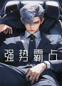 阴夫凶猛