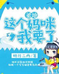爹的