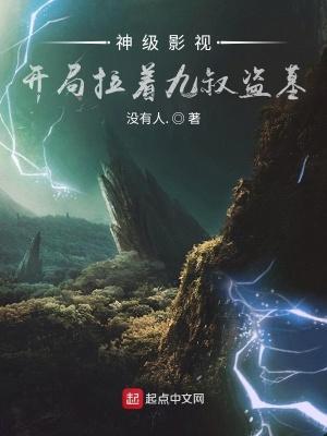 开局九叔请我出山
