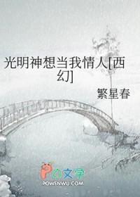 光明神男主