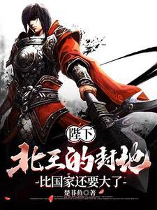 受封北土