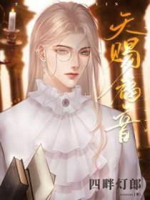 天赐福音免费阅读