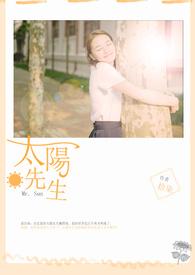 太阳先生钢琴谱