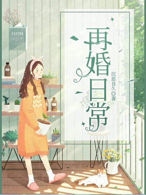 再婚作者