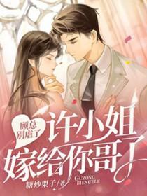 顾总他要嫁by