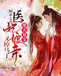 逆天双宝神医娘亲又掉马了完结版免费