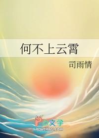何不上青天