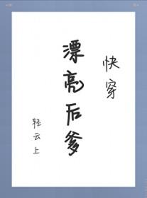 漂亮后爹