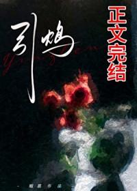 引鸩（zhèn）